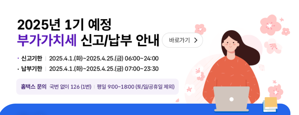 2025년 부가가치세