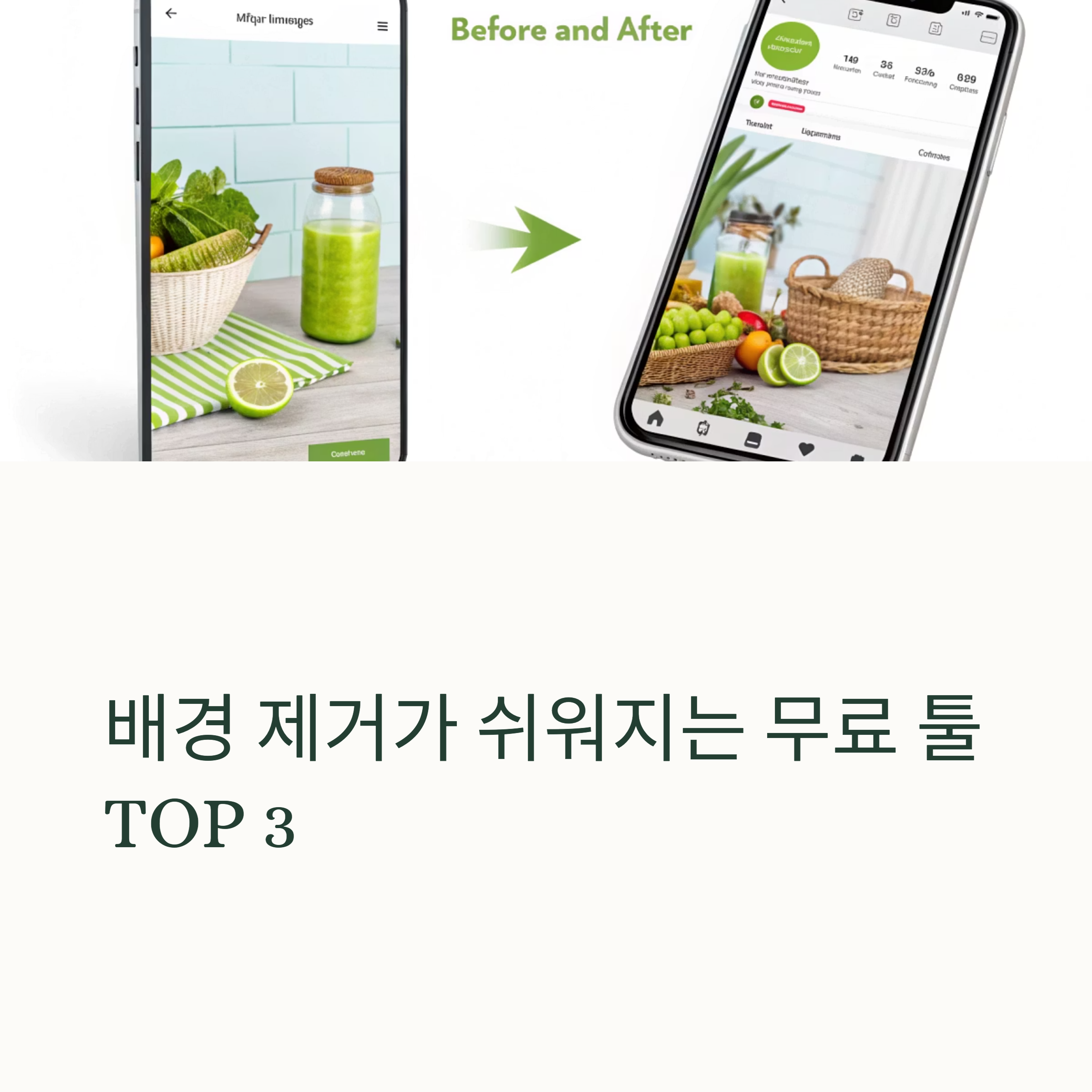 배경 제거가 쉬운 무료 웹사이트, 앱 추천 TOP 3