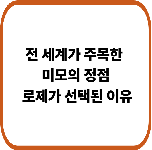 블랙핑크 로제, '세계에서 가장 아름다운 얼굴' 1위 선정