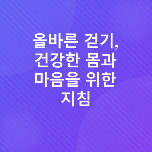 걷기 운동_2