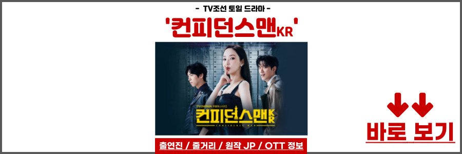 컨피던스맨