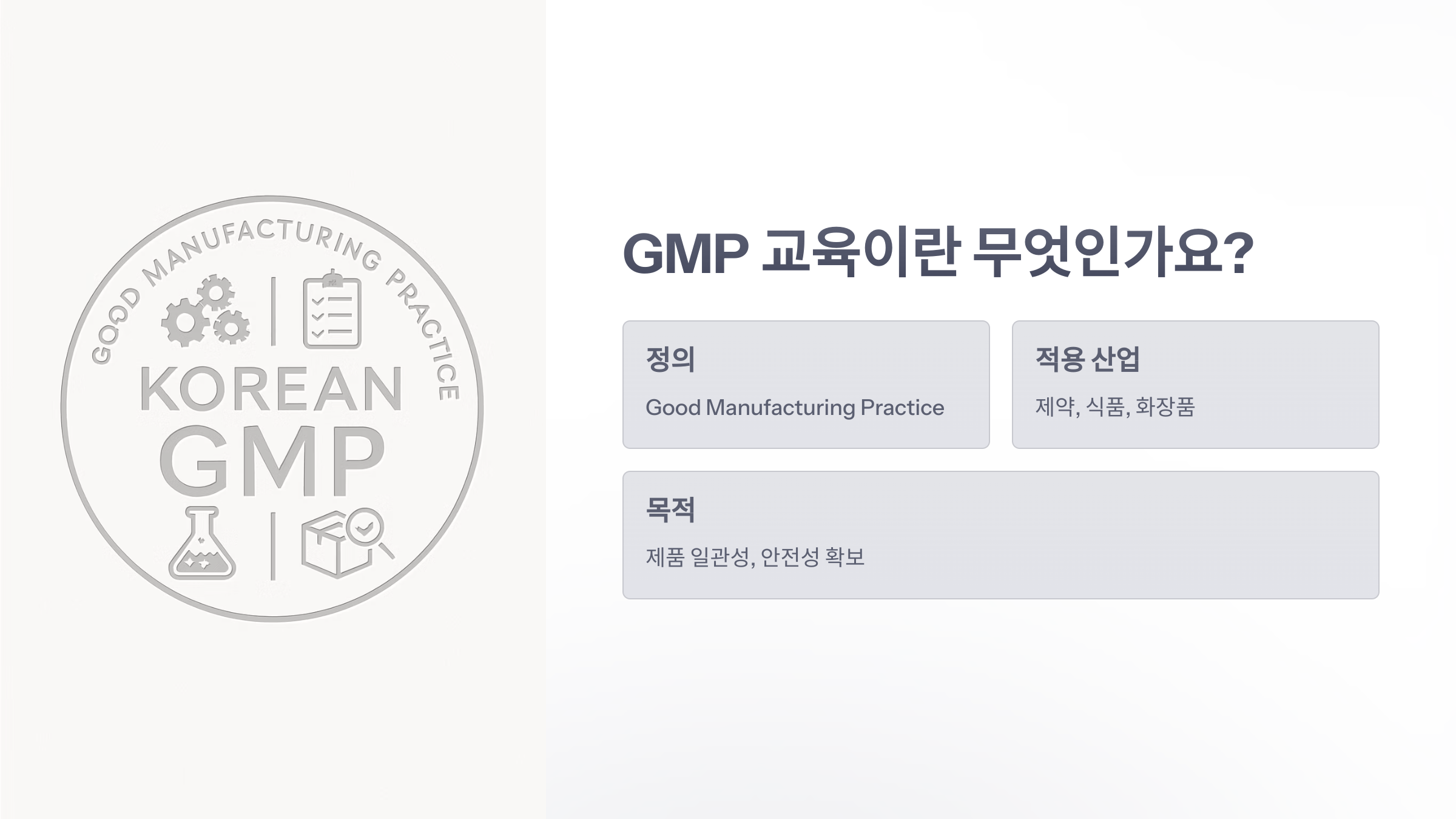 gmp-교육-2