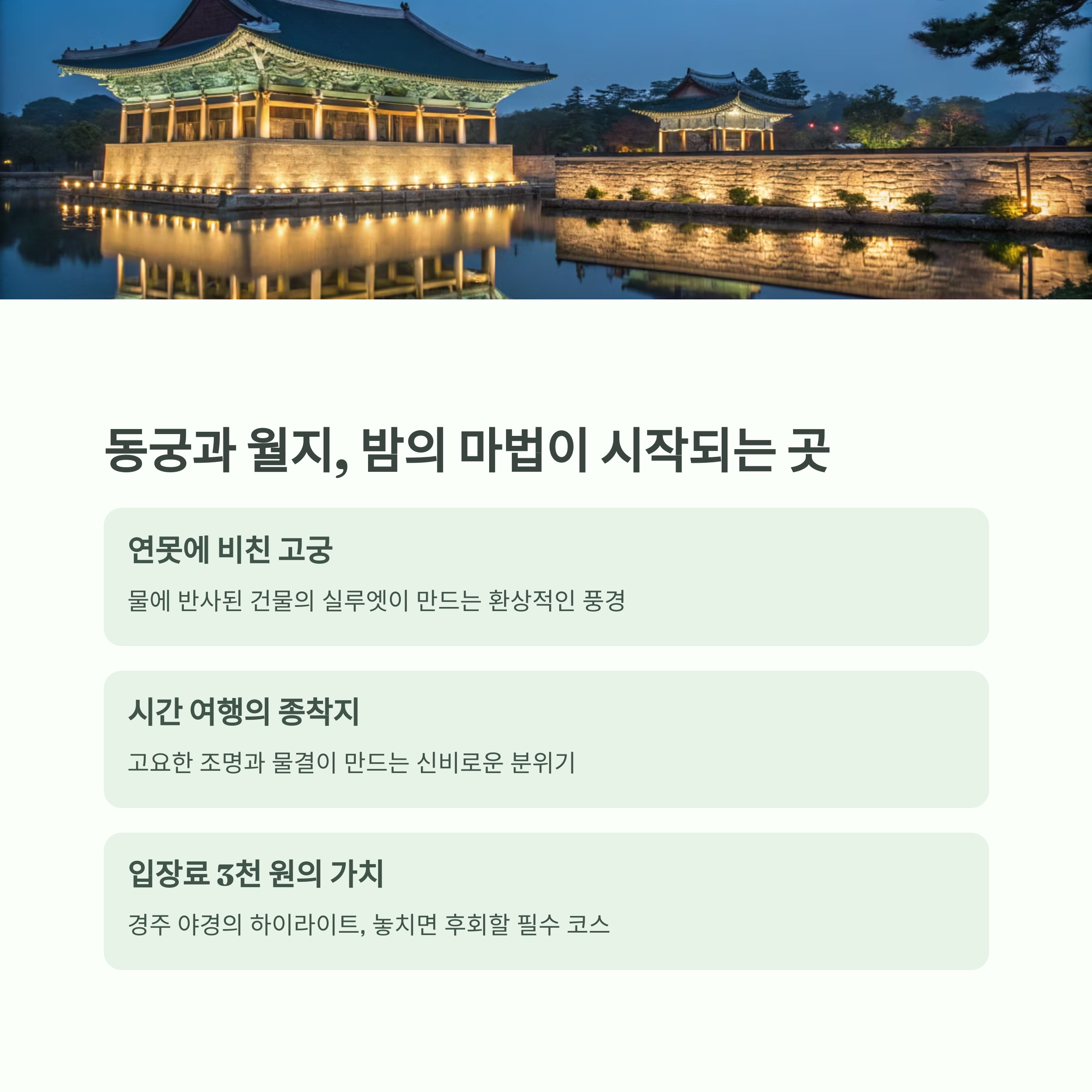 동궁과 월지