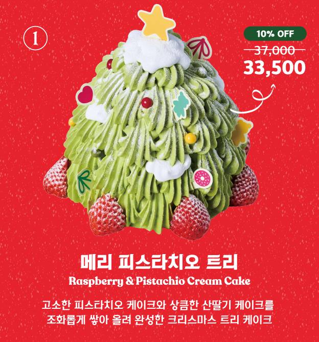 노티드 크리스마스 케이크 종류1