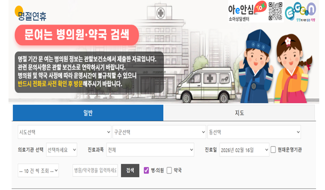 응급의료포털 사이트