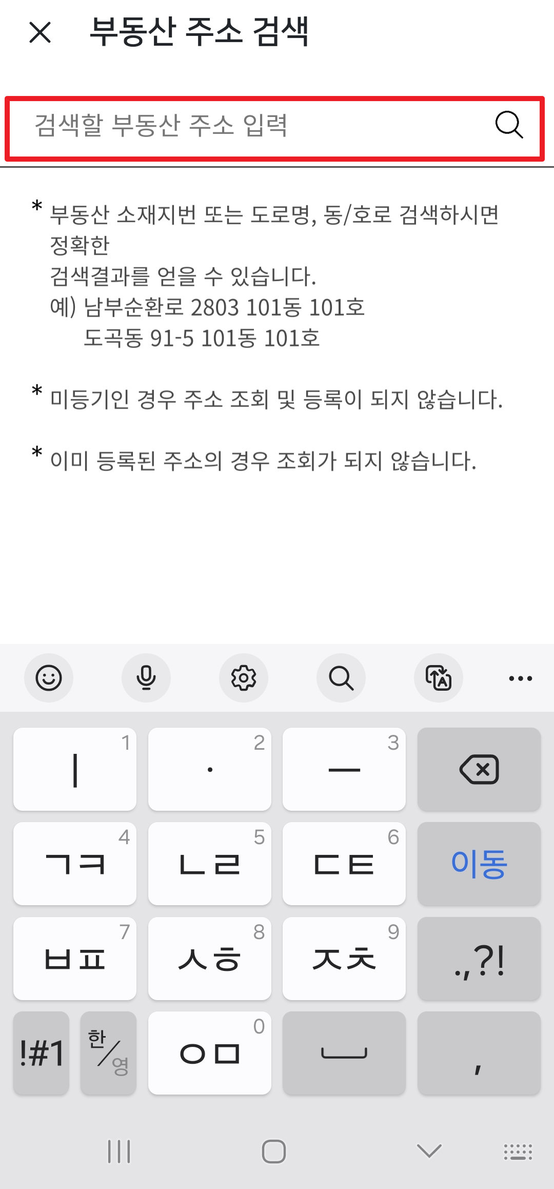 등기부등본 무료 열람 방법 - 홈큐 앱