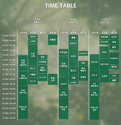 건국대학교 대학 축제