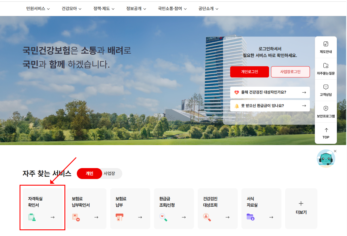국민건강보험 자격득실확인서 발급 방법 총정리 블로그 글 이미지 5