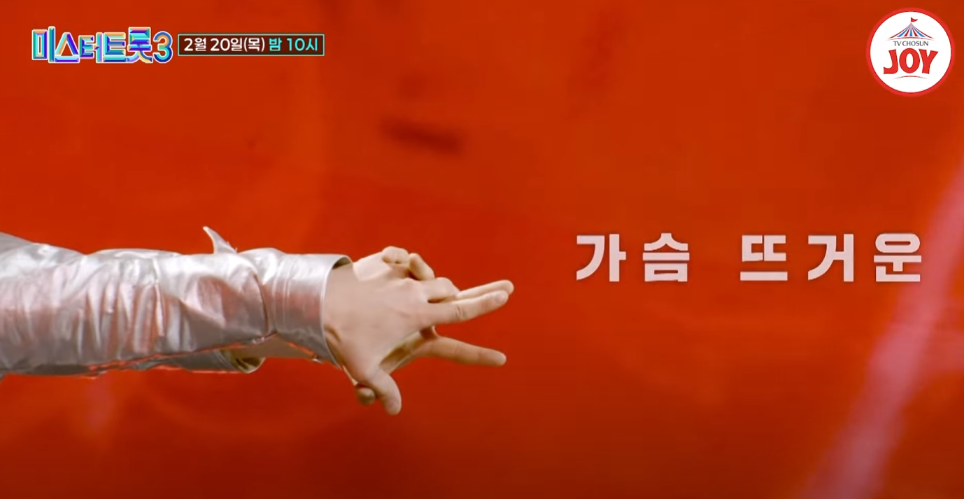 미스터트롯3-투표순위