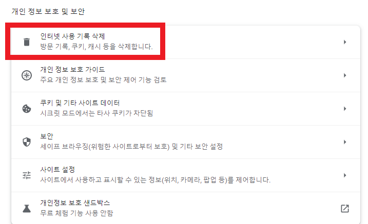 크롬-쿠키-삭제