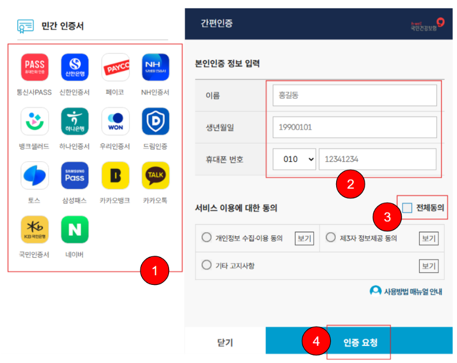 간편로그인
