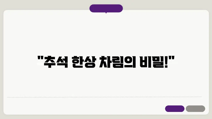 추석음식