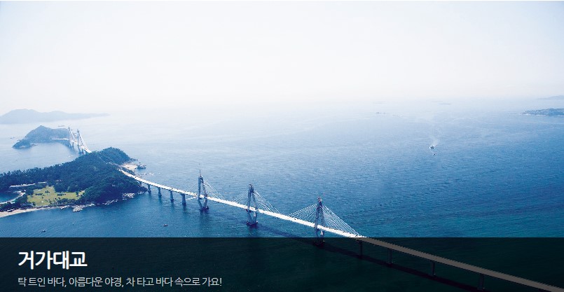 거가대교