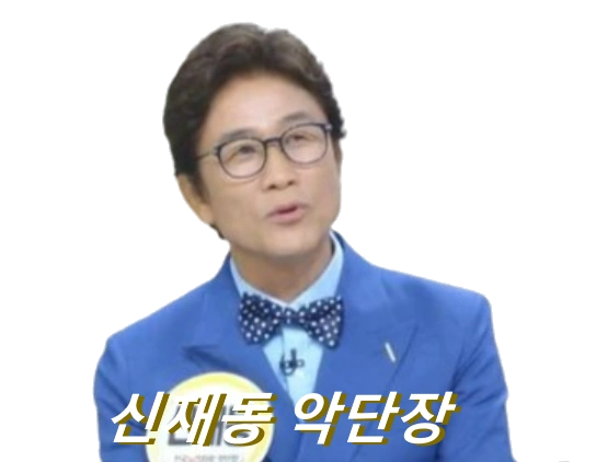 신재동 악단장 프로필 나이 고향 노래 가수 데뷔곡 전국노래자랑