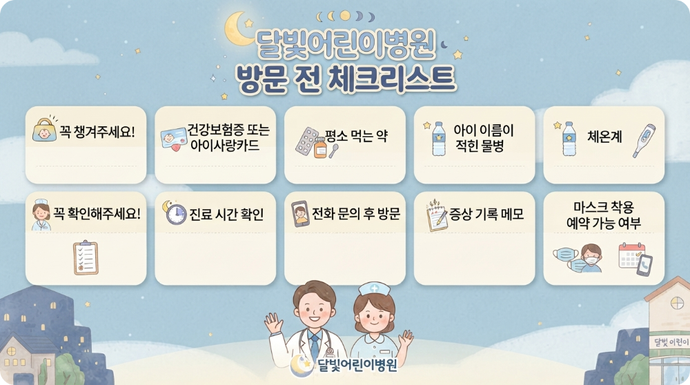 달빛어린이병원 이미지