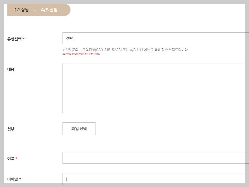 흙표흙침대 AS 신청화면