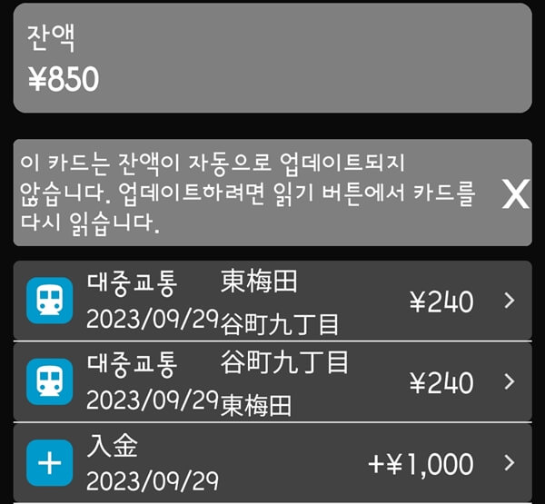 이코카카드-잔액