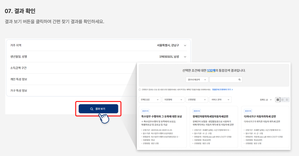 보조금24 맞춤 보조금 신청방법