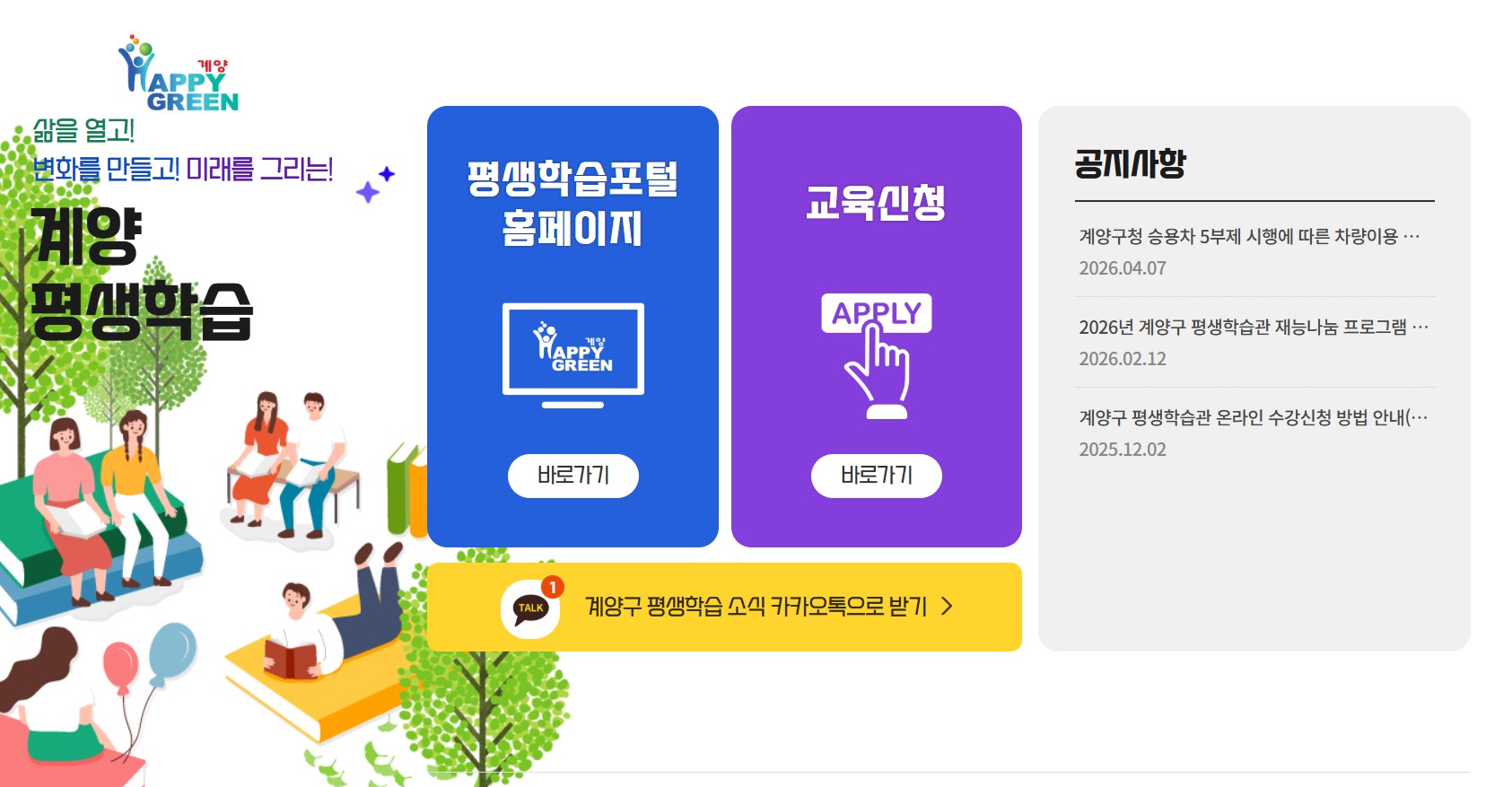 계양구 평생학습포털 신청방법 총정리! 인기강좌와 회원가입 꿀팁 관련 사진