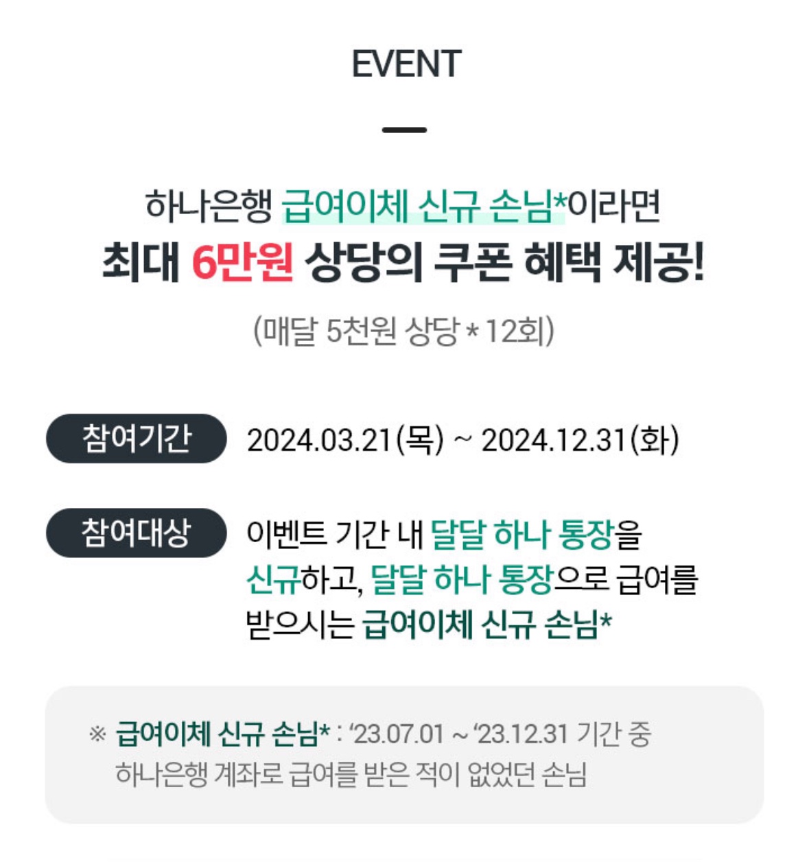 달달하나통장