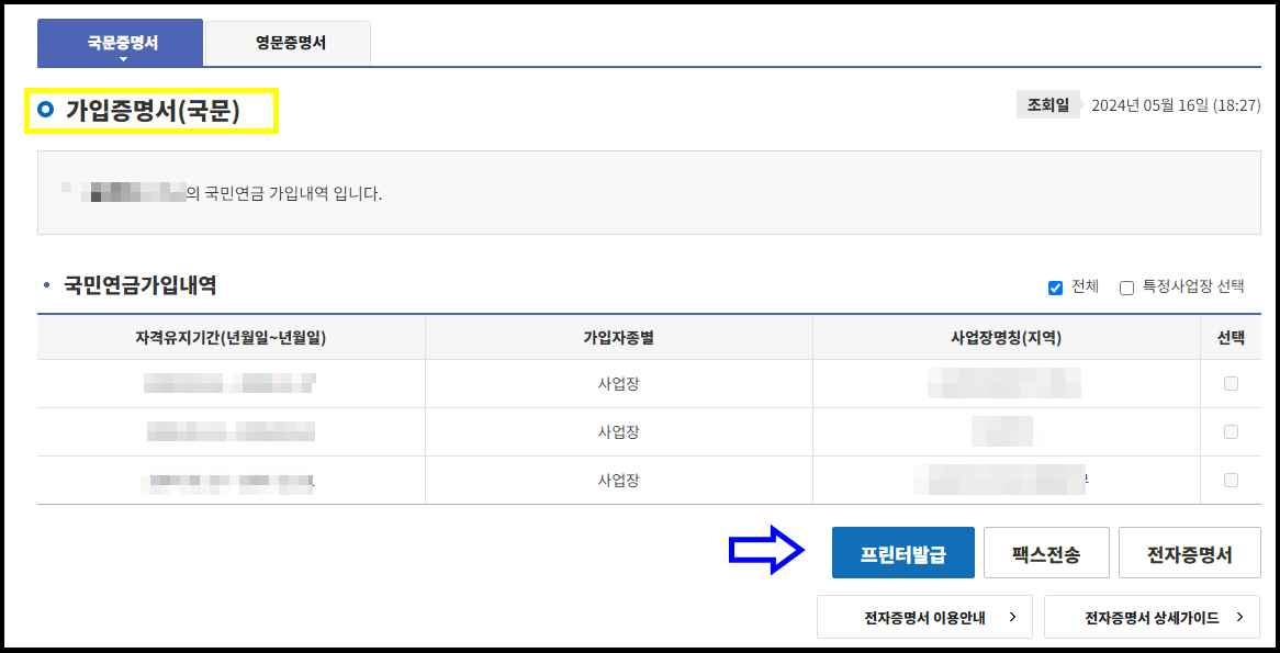 가입증명서 프린터 발급