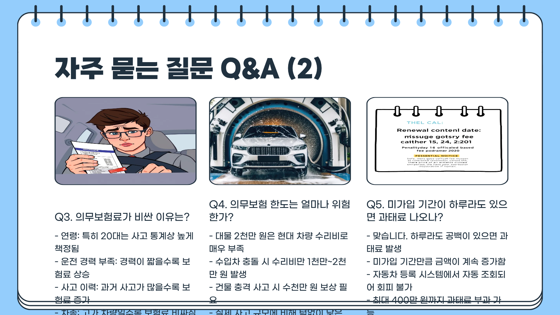 자동차 의무보험 가입증명서 &amp;#124; 자동차 의무보험료 &amp;#124; 자동차 의무보험 한도&amp;#44; 모르면 과태료 폭탄!?
