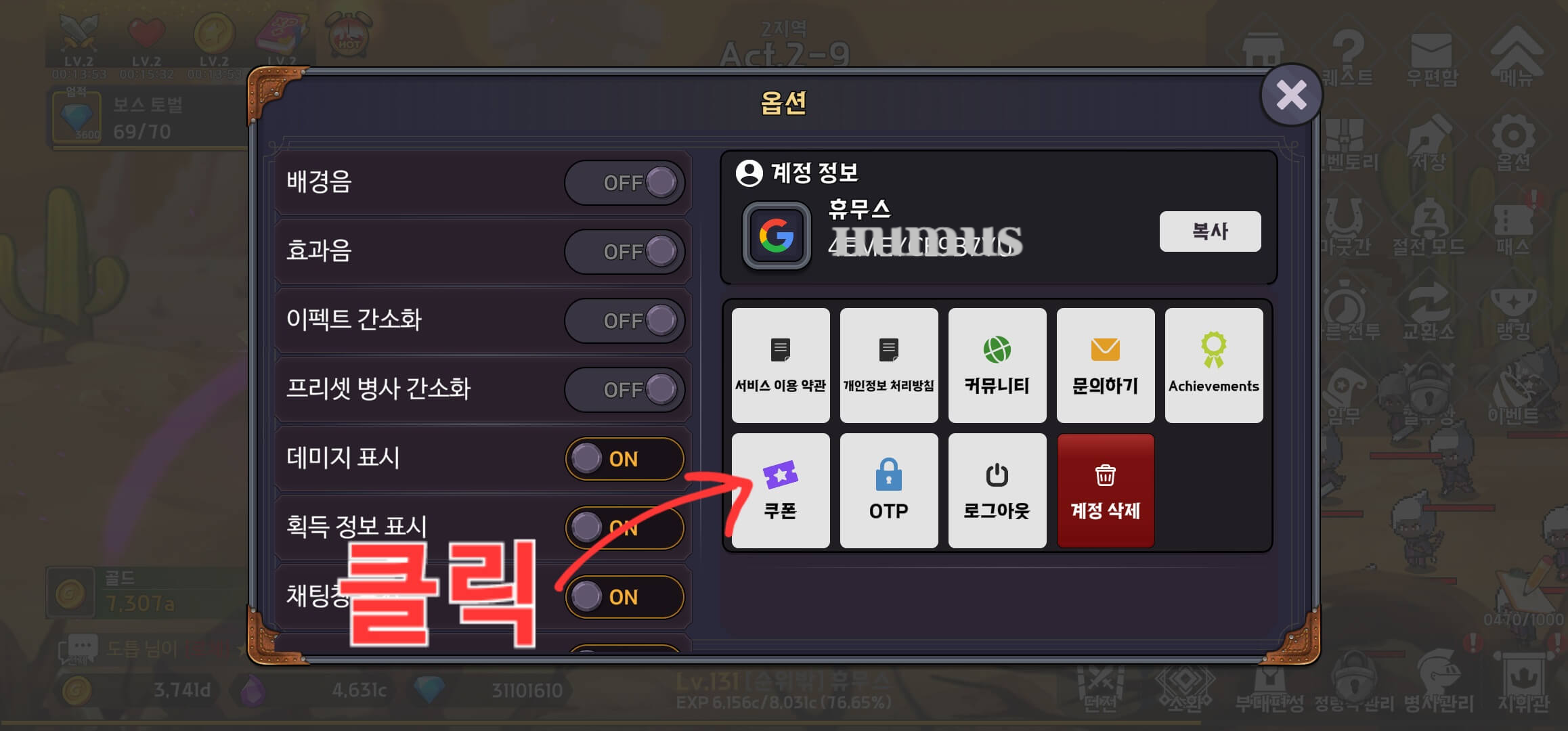 다그닥 기사단 쿠폰 입력 방법 3