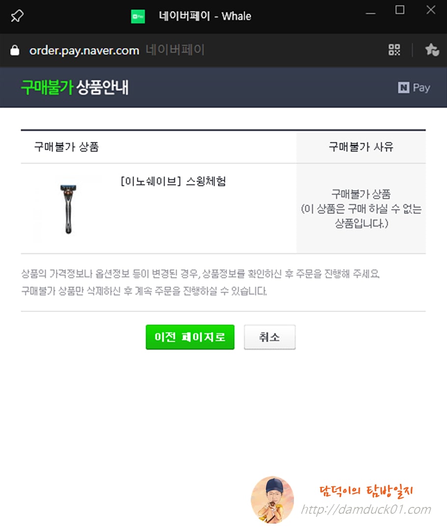 이노쉐이브 구매불가 안내