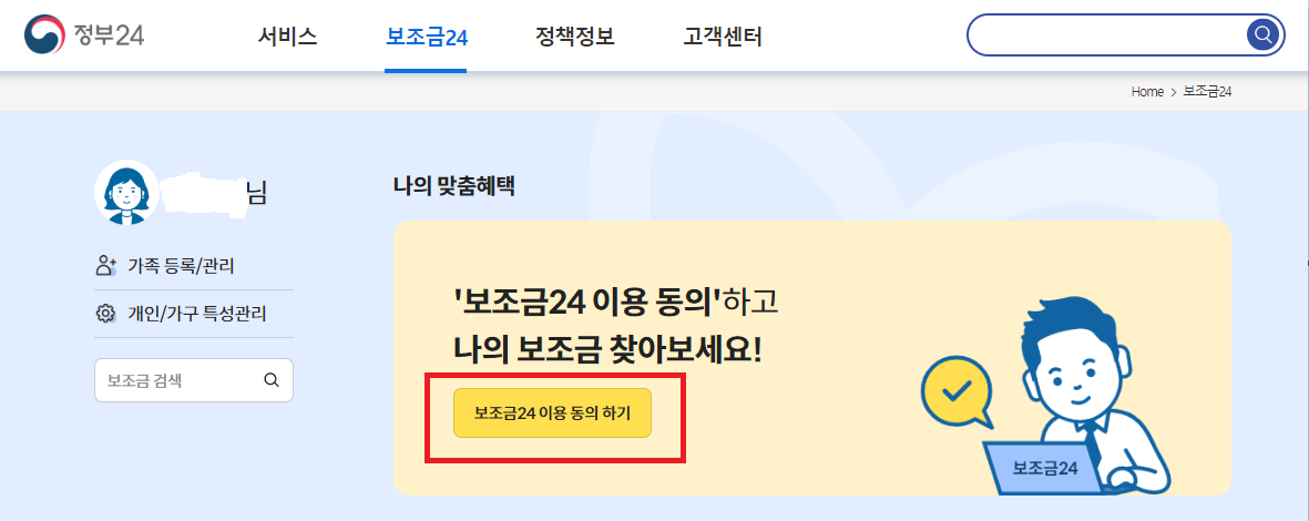 보조금24-로그인후