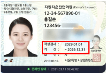 운전면허증 갱신 재발급