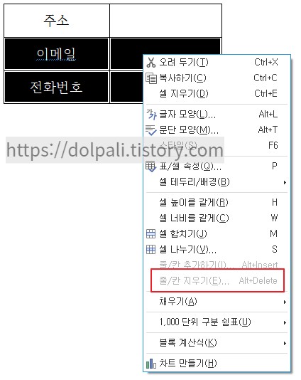 한글 표 여러줄 삭제