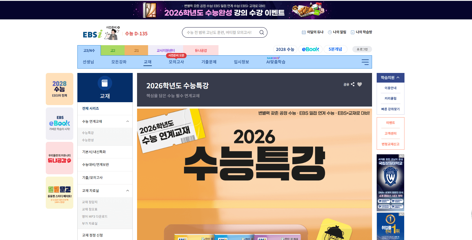 EBSi 수능특강 PDF