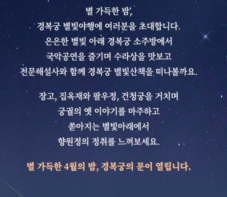 경복궁별빛야행