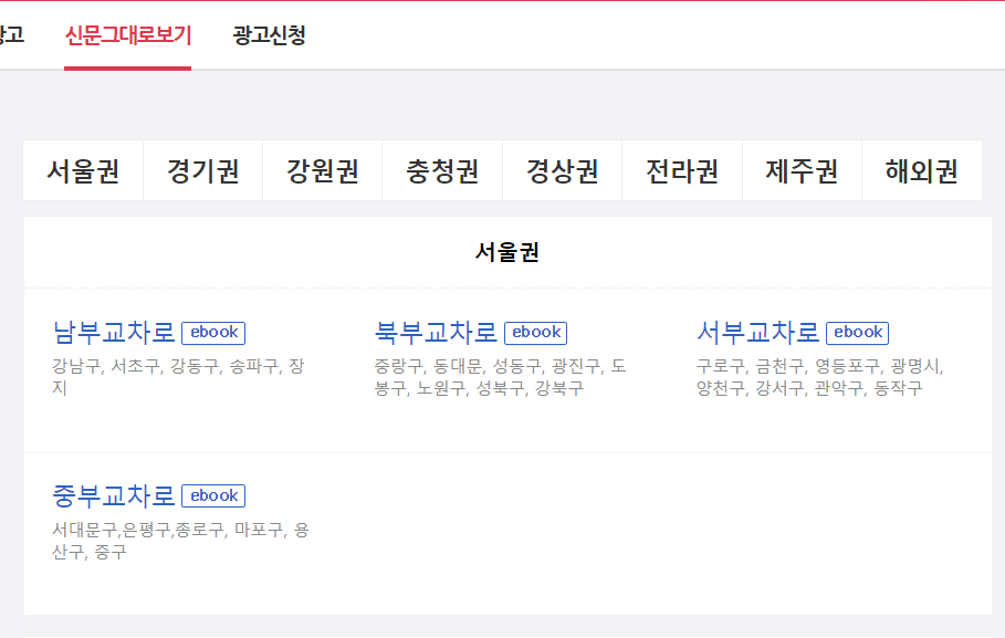 교차로 그대로보기 구인구직