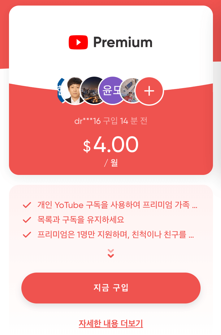 유튜브 프리미엄 우회 없이 할인받는 방법 | 무료 이용 방법