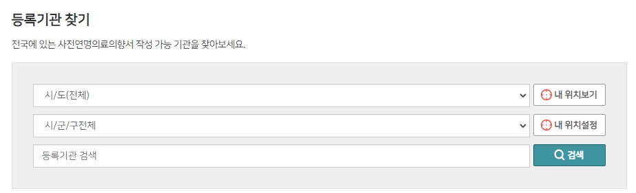 검색된 등록기관 목록 결과