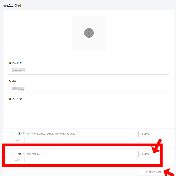 티스토리 파비콘 넣기