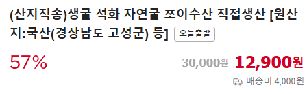 생생정보 홍가리비 석화 생굴 생생현장 가격 및 구매방법
