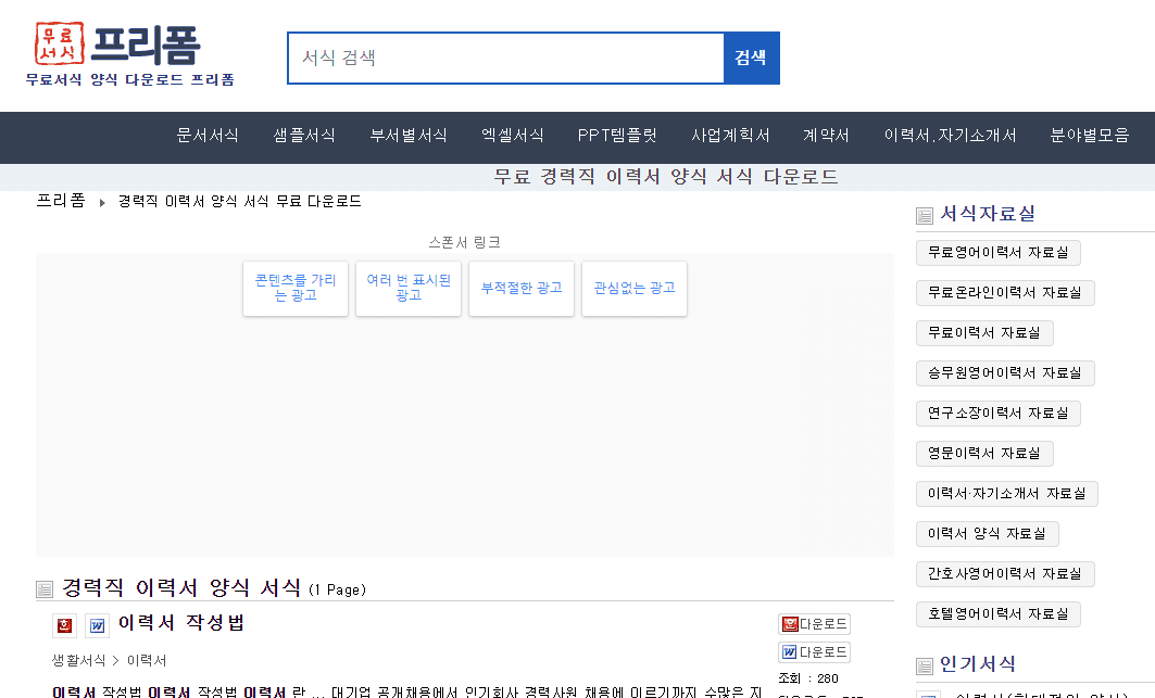 경력이력서 양식 무료다운로드 " 프리폼 " 페이지