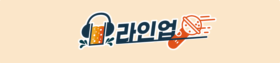 가수 MC 라인업