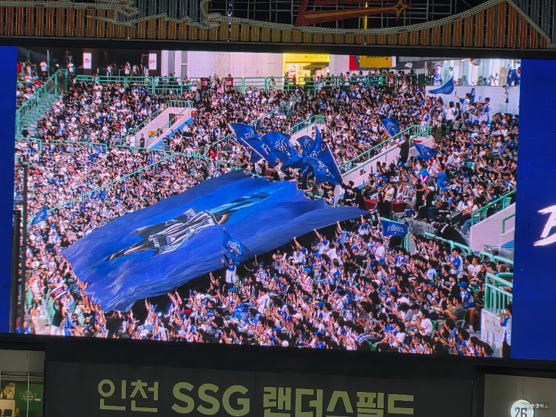 문학경기장 불꽃야구 팬들의 응원 문화