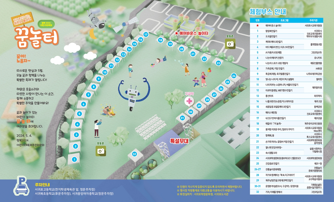 어린이날행사_제주