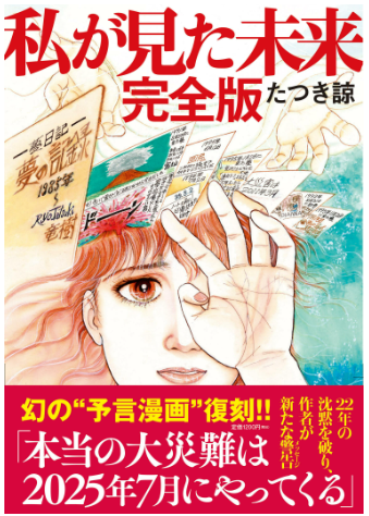 내가 본 미래 완전판의 표지 일러스트