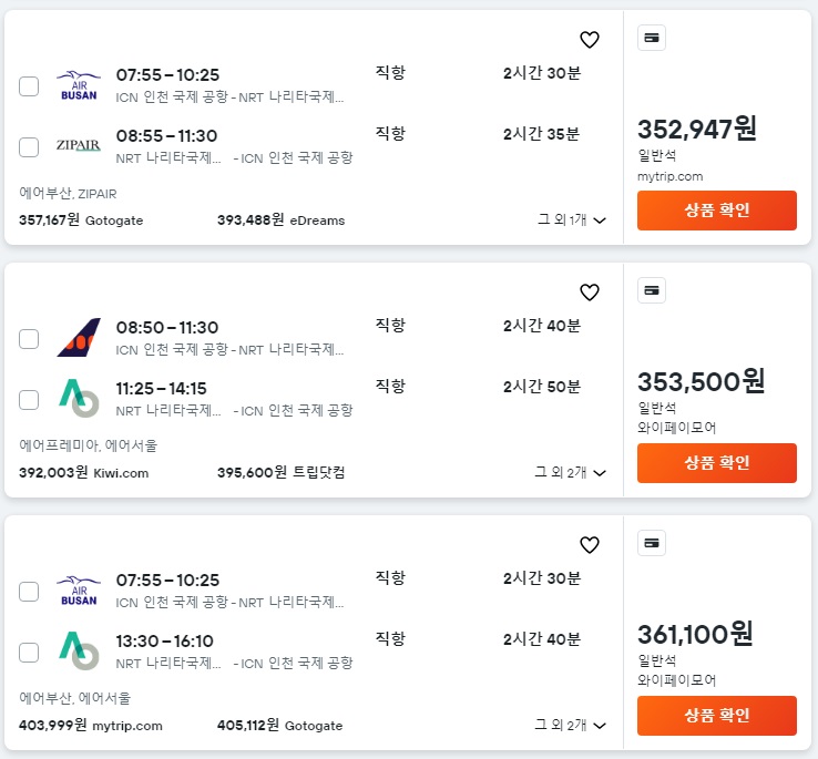 도쿄 항공권 사이트 비교(5)