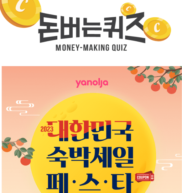 캐시워크 야놀자 퀴즈 썸네일