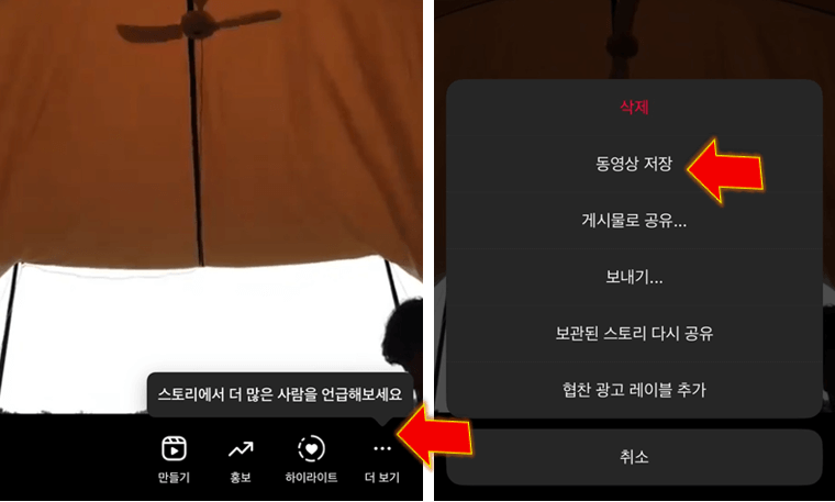 더-보기-누른-후-인스타-스토리-동영상-저장-클릭하세요