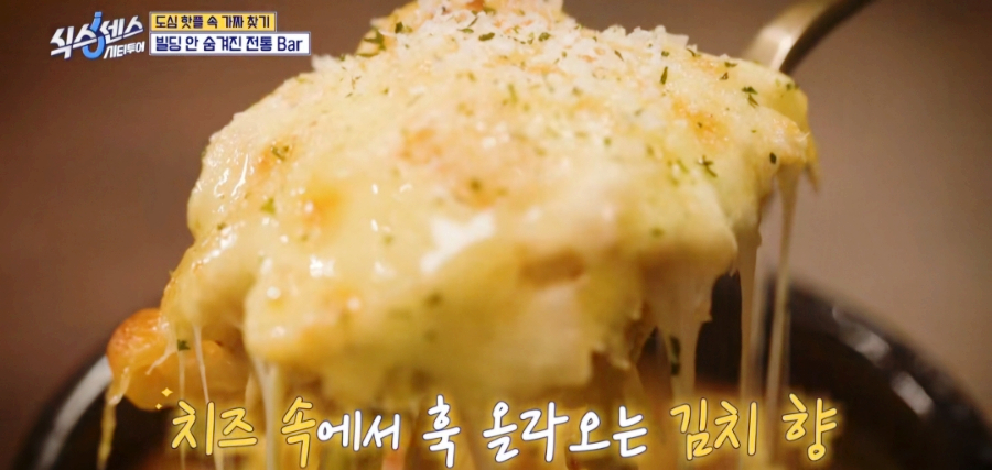 식스센스 시티투어 전통 바 조선시대 위스키바 식혜 칵테일&middot;묵은지 맥앤치즈&middot;갈치속젓 리소토까지! 명동 숙희