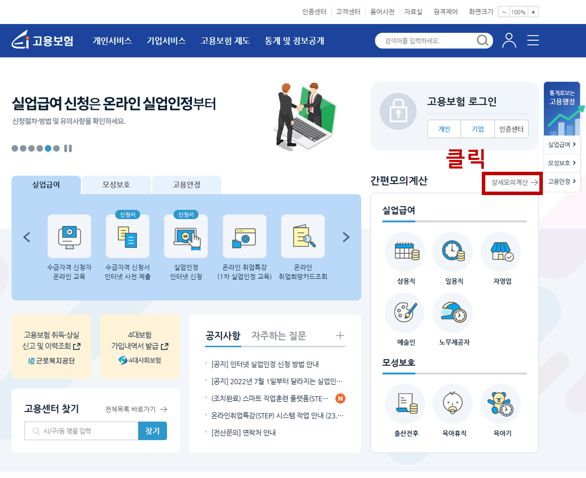 실업급여계산기