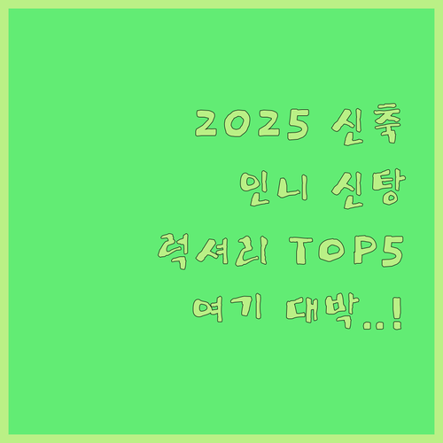 2025년 신축 럭셔리 숙소의 정체는..
