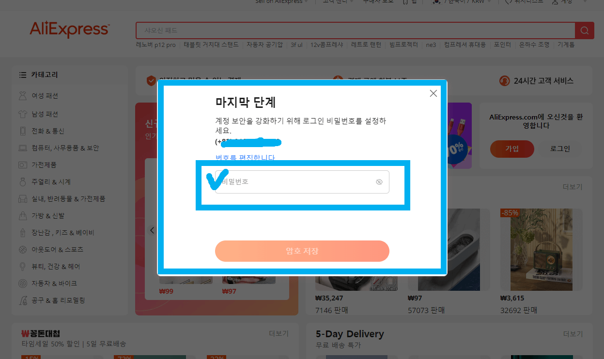 알리익스프레스 회원 가입 절차